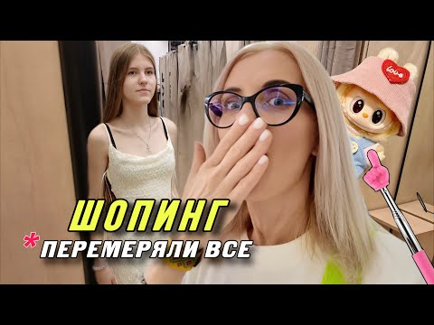 Видео: Шопинг с Кирой. Примерка платьев и мега трендовые покупки. Розыгрыш