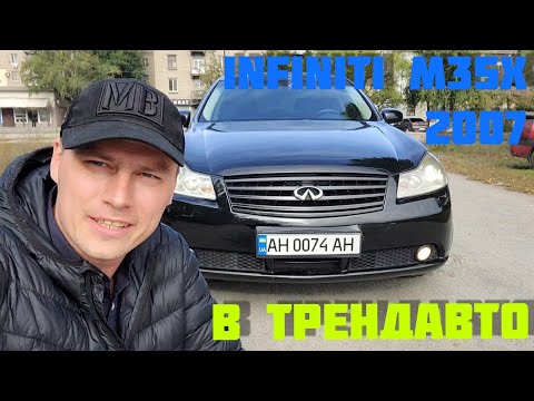 Видео: INFINITI M35x AWD 3.5 AT 2007 на обзоре в ТрендАвто