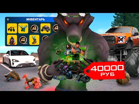 Видео: ОТКРЫЛ 200 ФЭНТЕЗИЙНЫХ КЕЙСОВ за 40000 РУБЛЕЙ! ЧТО ВЫБИЛ? ARIZONA RP в GTA SAMP