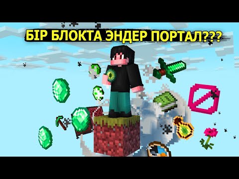 Видео: Бір блокта ПОРТАЛ барма? 🕳