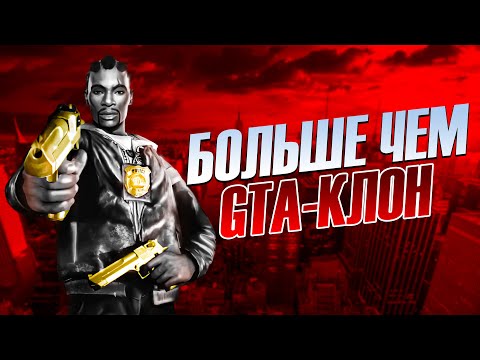 Видео: Почему не вспоминают True Crime NY?