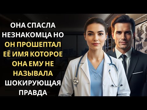 Видео: МИЛЛИОНЕР потерял сознание в её клинике… БЕДНАЯ ВРАЧ спасла его и он прошептал её имя