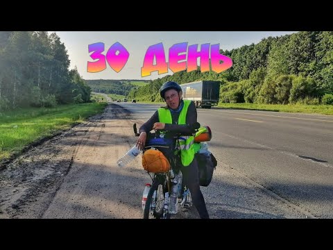 Видео: 30 день велопутешествия. Нижегородская область. Езда по встречке на М7.