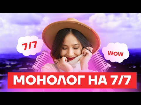 Видео: Топ-5 ошибок в монологе | Английский язык ОГЭ 2022 | Умскул