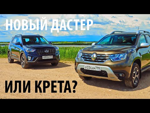Видео: ХОЧЕШЬ НОВЫЙ ДАСТЕР? ЕСТЬ КРЕТА! 4х4 / Renault Duster и Hyundai Creta полный привод