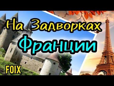 Видео: 🍺🐖🍲  Во Франции Есть Всё ! И Даже Веселые Ярмарки !