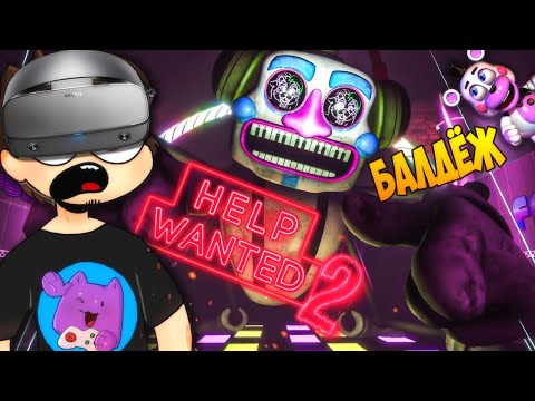 Видео: БАЛДЁЖНЫЙ ФЛЕКС С MUSIC MAN и ЛЕЧЕНИЕ ХЕЛПИ! ✅ FNAF VR HELP WANTED 2 | #4