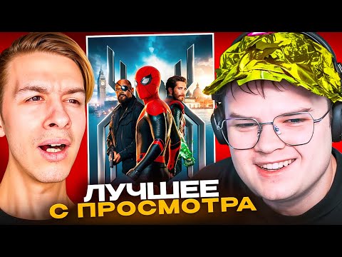 Видео: КАША и ИВАН ЗОЛО СМОТРЯТ ЧЕЛОВЕКА ПАУКА | ЛУЧШЕЕ С ПРОСМОТРА 😂