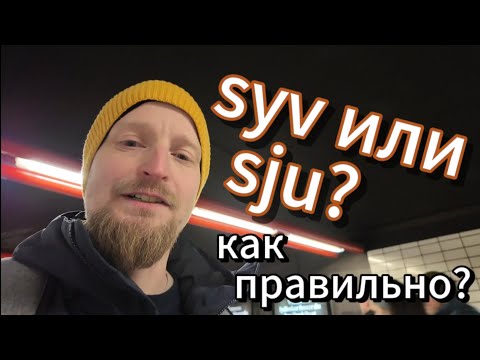 Видео: Как сказать цифру 7 по-норвежски? #норвежскийязык