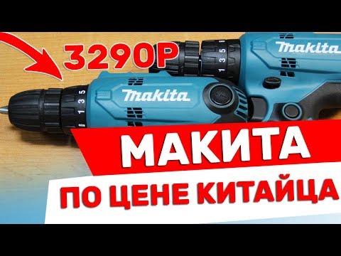 Видео: Новинка от Компании Макита / Сетевой Шуруповерт MAKITA DF0300