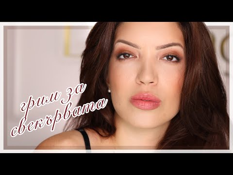 Видео: БЪРЗ КАФЯВ ОПУШЕН ГРИМ ЗА ВСЕКИ ПОВОД