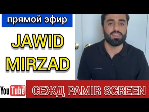 Видео: ЧАВИД МИРЗАД.. АЗ БАДАХШОНИ АФГОНИСТОН