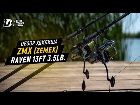 Видео: Обзор удилища ZMX (Zemex) RAVEN 13ft 3.5lb