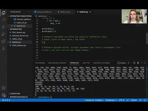 Видео: Основы программирования на Python. Занятие 4