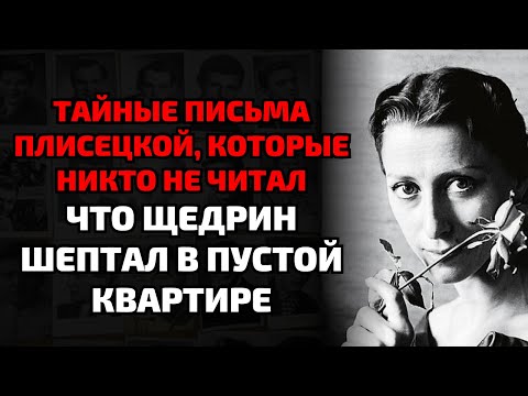 Видео: Что скрывал Щедрин за дверями их квартиры после её смерти