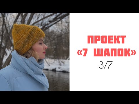 Видео: Проект 7 шапок. #Гранж_бомжур и #Шапка_БольшогоГорода
