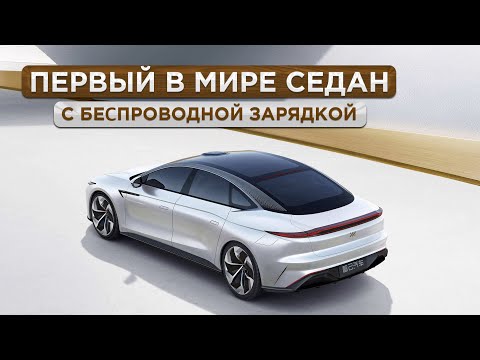 Видео: Он подвинул всех. IM Motors (Zhiji) - L7. Новый суперкар с беcпроводной зарядкой и разгоном 3сек/100