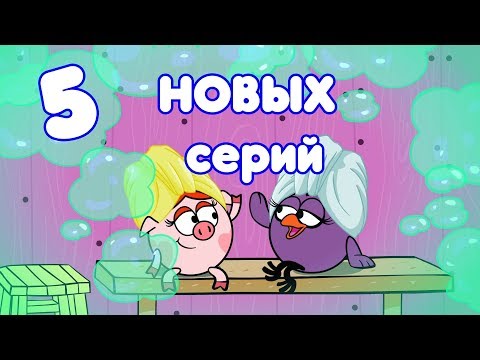 Видео: Сборник НОВЫХ серий #2017  - Смешарики. ПИН - код |Познавательные мультфильмы