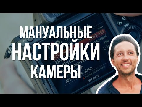 Видео: МАНУАЛЬНЫЕ настройки камеры. Делаем красивое размытие фона (боке).