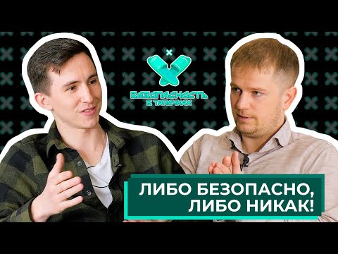 Видео: Дмитрий Пономарев - Безопасная разработка, ФСТЭК, Анализ кода и Фаззинг | Безопасность в тапочках #1