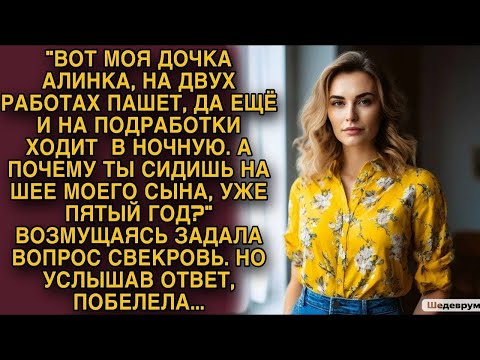 Видео: Свекровь возмущаясь задала вопрос невестке, но услышав ответ, побелела...