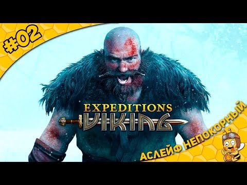 Видео: Прохождение Expeditions: Viking #02 - Аслейф Непокорный