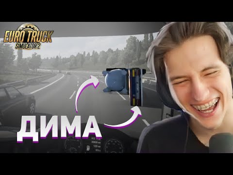 Видео: РОБИН И ДИМА СТАЛИ ДАЛЬНОБОЙЩИКАМИ