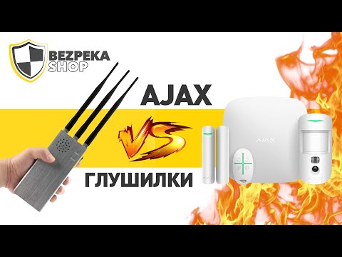 Видео: Как заглушить охранную сигнализацию? | AJAX против глушилки