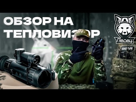 Видео: Обзор на Тепловизионный прицел ARTELV ELECTRON
