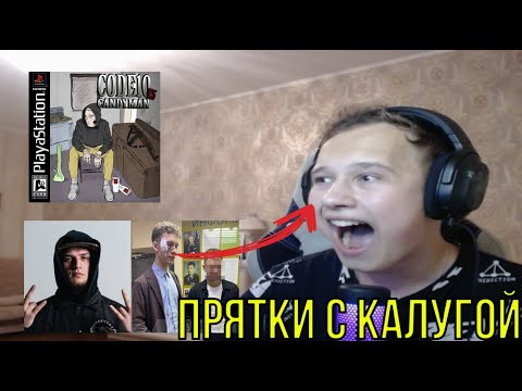 Видео: РЕАКЦИЯ НА: CODE10 - PLAYASTATION: CANDYMAN EP