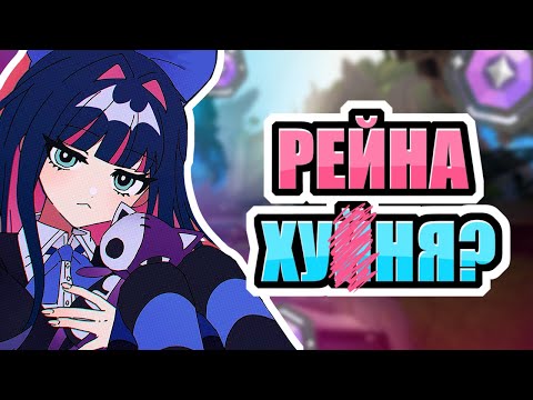 Видео: СТАЛА ЭГОИСТОМ ИНСТАЛОК РЕЙНЫ  🐰 (ᴠᴀʟᴏʀᴀɴᴛ)