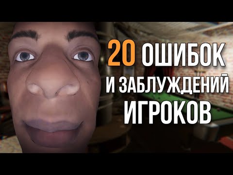Видео: ОШИБКИ и ЗАБЛУЖДЕНИЯ ИГРОКОВ Phasmophobia..