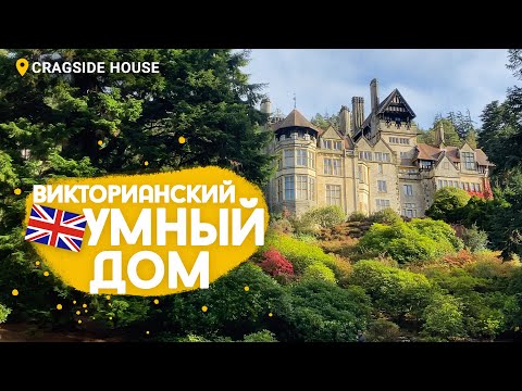 Видео: Поместье Крагсайд и «волшебник севера» Уильям Армстронг