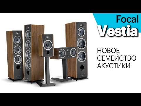 Видео: Focal Vestia — новая серия французской акустики