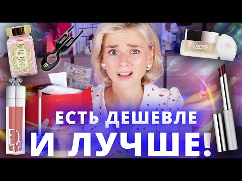 Видео: ВСЯ ПРАВДА о ХВАЛЕНОМ ЛЮКСЕ и МНОГО БЮДЖЕТНЫХ АНАЛОГОВ!