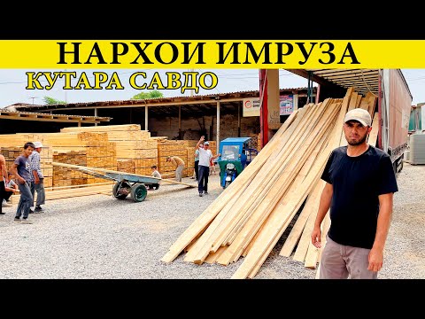 Видео: Нархои имруза Тахта река  шифер азбезный турба ва ғайрахо#нархои#имруза
