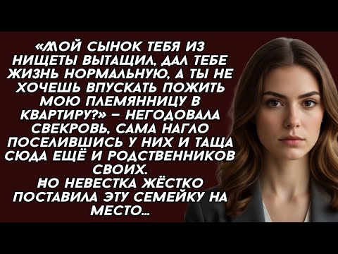 Видео: -Мой сынок тебя из нищеты вытащил, дал тебе жизнь нормальную, а ты его родственников выгоняешь?