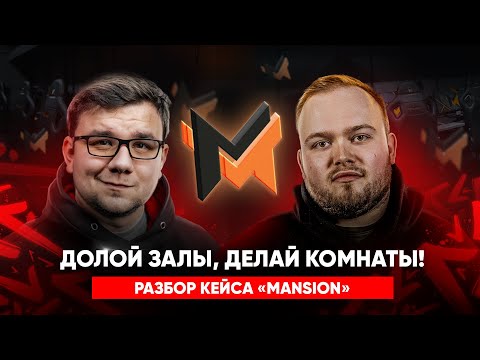 Видео: Компьютерный клуб с отдельными комнатами — тренд? Разбор кейса Mansion