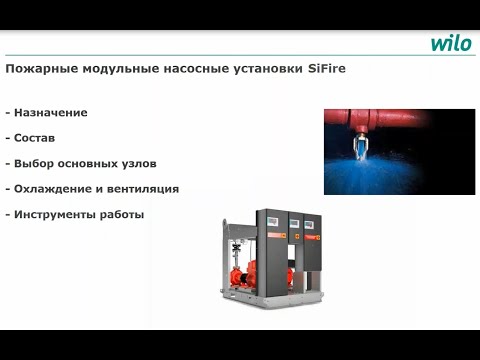 Видео: Дизельные установки пожаротушения WILO