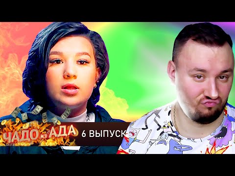 Видео: Чадо из ада ► Анастасия Пикулина ► 6 выпуск