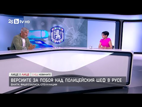 Видео: Росен Йорданов за версиите за побоя над полицейския шеф в Русе