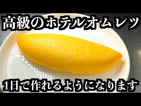 Видео: 【Навык шеф-повара】Как приготовить отельный омлет за 1 день дома.