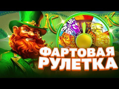 Видео: РАНДОМНАЯ РУЛЕТКА РЕШАЕТ ГДЕ МН КУПИТЬ БОНУСКУ! ХОРОШАЯ ОТМЗАКА! HACSAW! NOLIMIT! RELAX! PRAGMATIC!