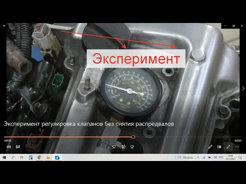 Видео: Эксперимент: регулировка клапанов без снятия распредвалов