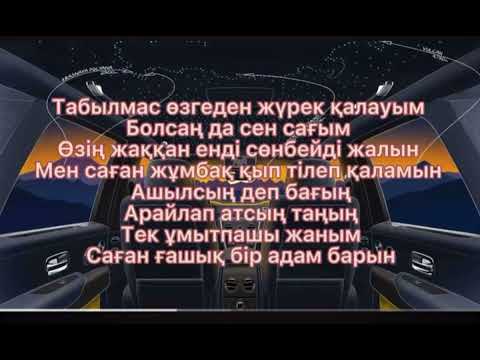 Видео: Саған ғашық(Караоке)