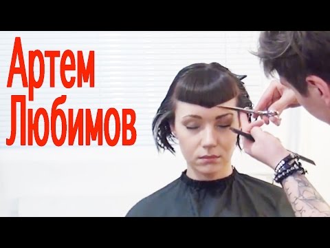 Видео: СТРИЖКА БОБ АНДЕРКАТ С ROCKABILLY ЧЕЛКОЙ. Артем Любимов