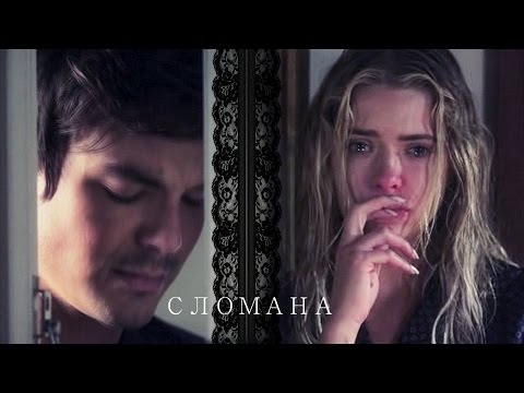 Видео: Hanna&Caleb(&Spencer)//Сломана