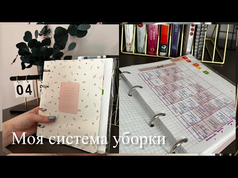 Видео: Контрольный журнал-лучший метод организации быта🧺🗒️