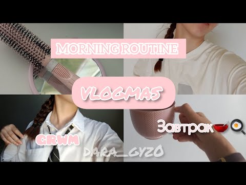 Видео: VLOGMAS: KAZAKHA VLOG /MORNING ROUTINE/dara_gyz0/ҮЙ🏠-МЕКТЕП🏫