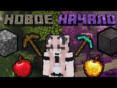 Видео: ГАЙД К ПРОХОЖДЕНИЮ КВЕСТА НОВОЕ НАЧАЛО НА СЕРВЕРЕ МАЙНКРАФТ MYTHICAL WORLD